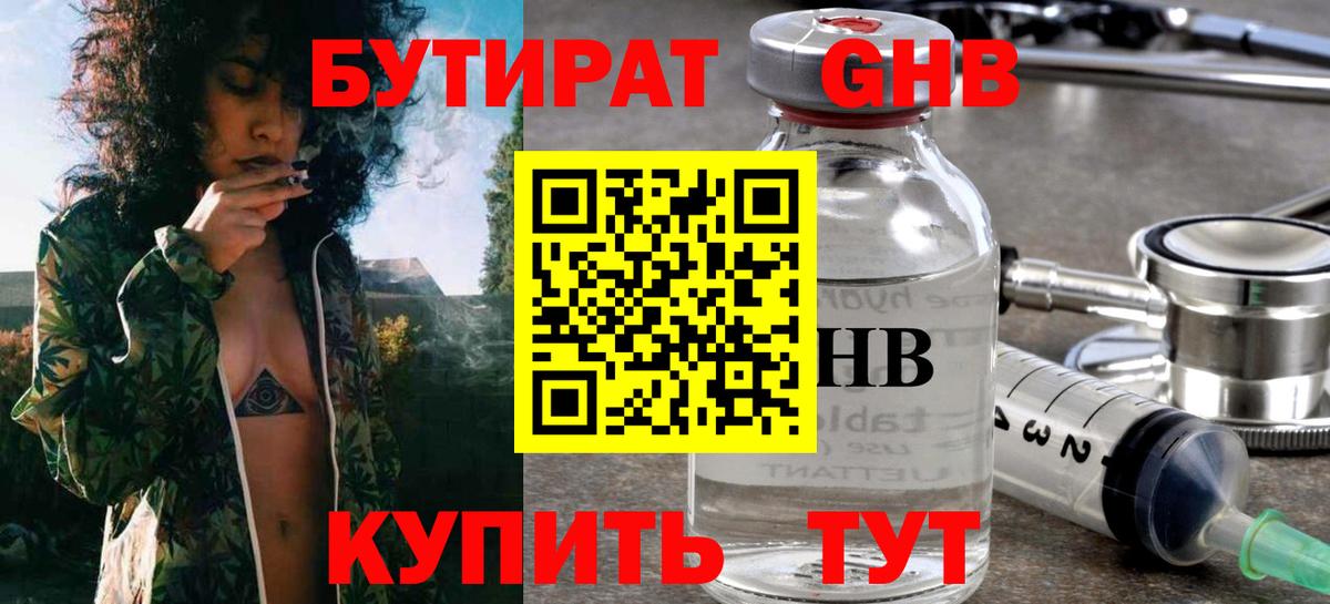 БУТИРАТ BDO 33%  Вход с VPN  БУТИРАТ  Кимовск 