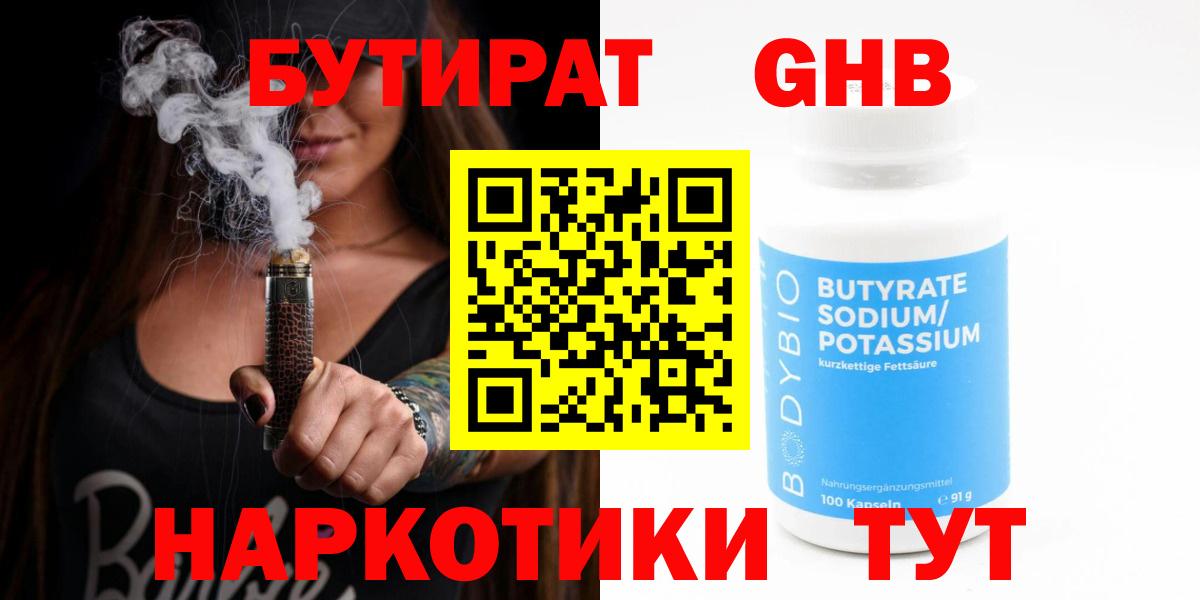 БУТИРАТ Butirat Кимовск