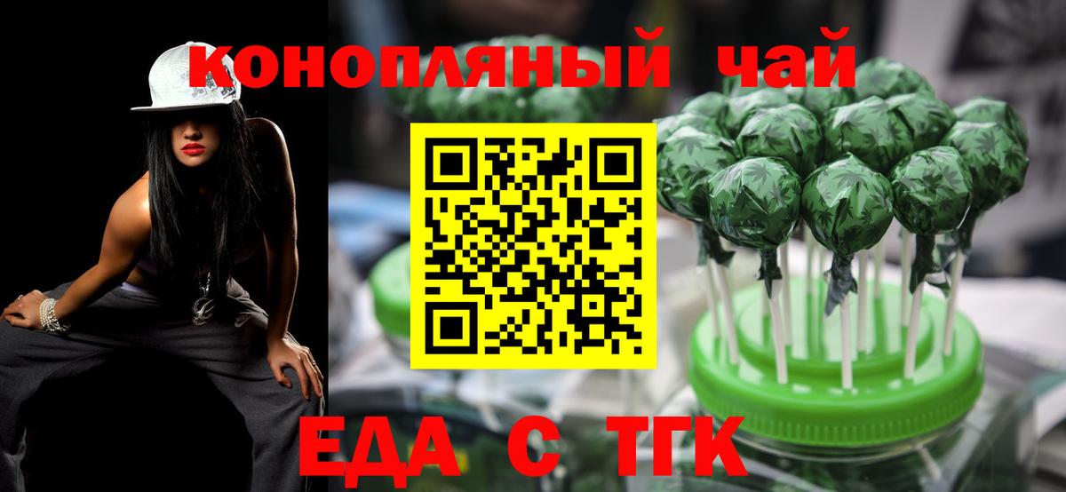 Печенье с ТГК марихуана  Вход с VPN  Кимовск 